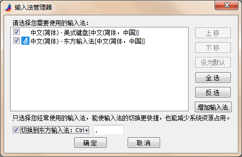 东方输入法2018官方下载