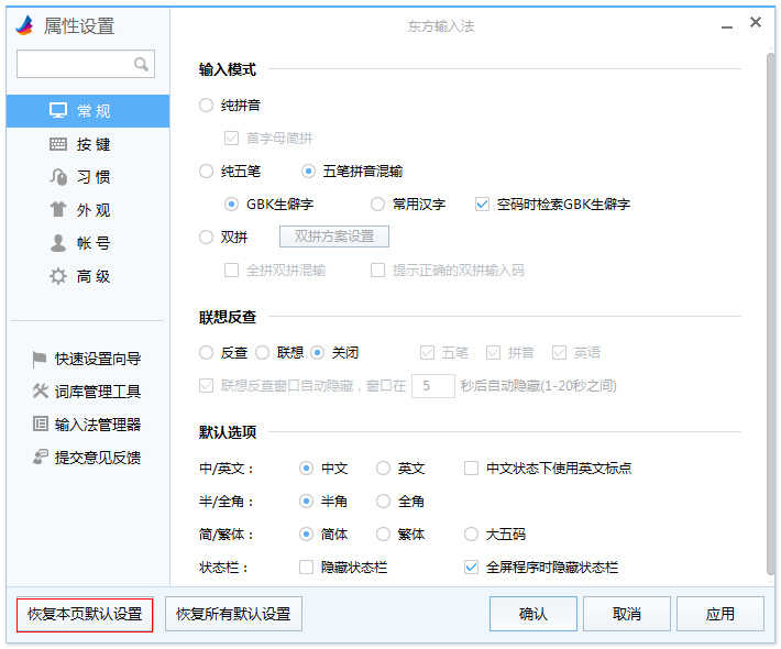 东方输入法2018官方下载