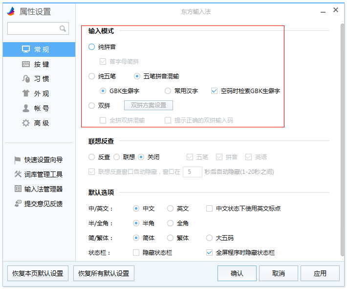 东方输入法2018官方下载
