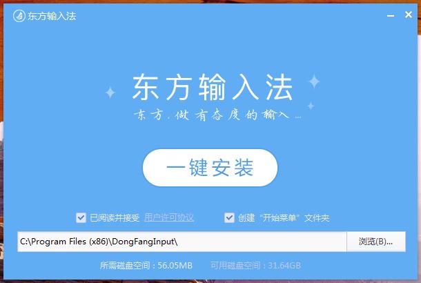 东方输入法2018官方下载
