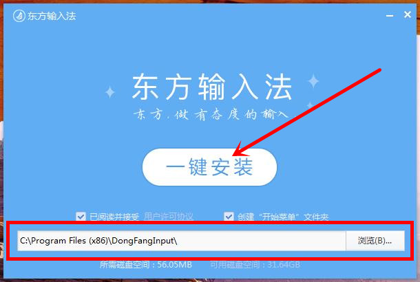 东方输入法2018官方下载
