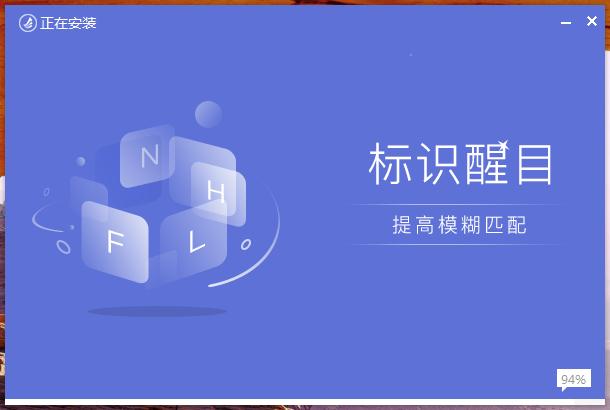 东方输入法2018官方下载