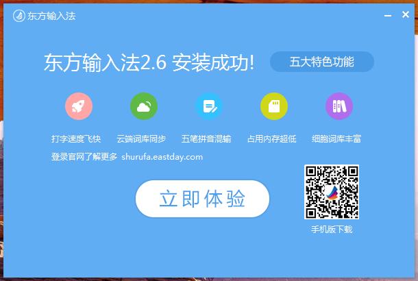 东方输入法2018官方下载