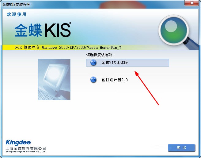 金蝶kis迷你版