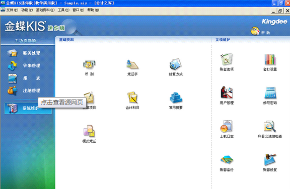 金蝶kis迷你版