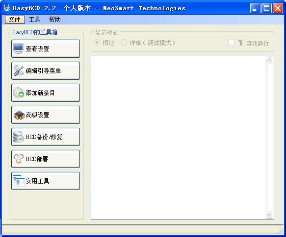 easybcd汉化版