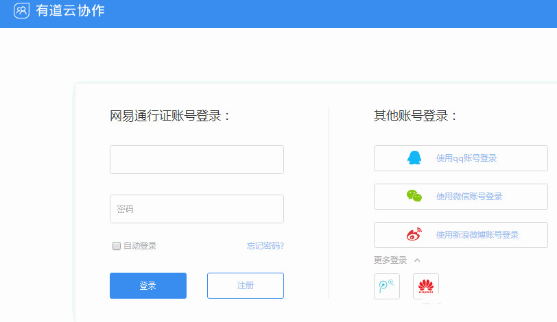 有道云协作网页版