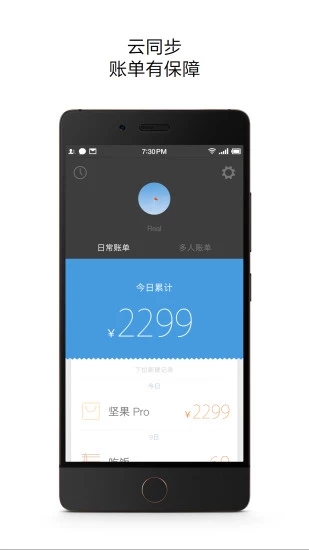 花哪儿记账