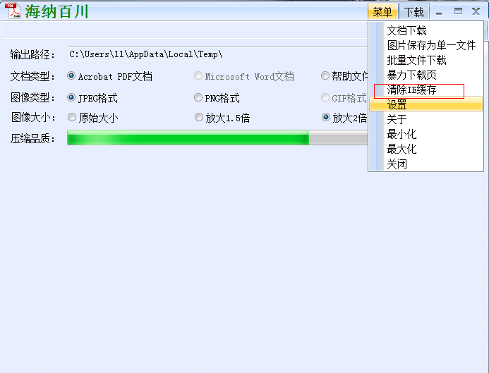 道客巴巴免费下载器