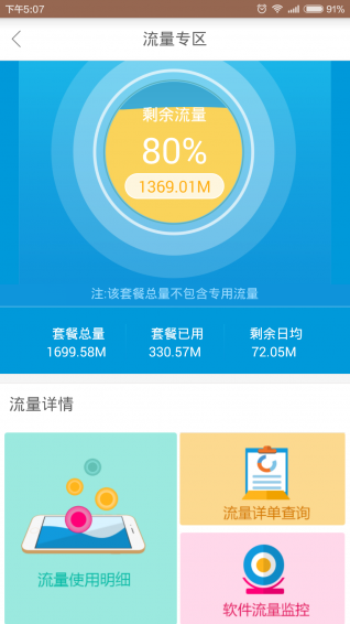 山东移动掌上营业厅