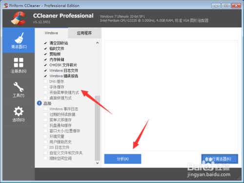 CCleaner绿色版下载