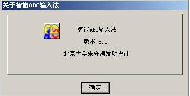 智能abc输入法免费版