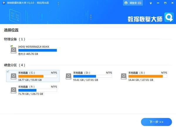 转转数据恢复大师下载