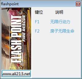 闪点火场救援两项修改器