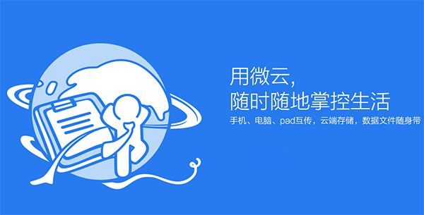 qq微云客户端