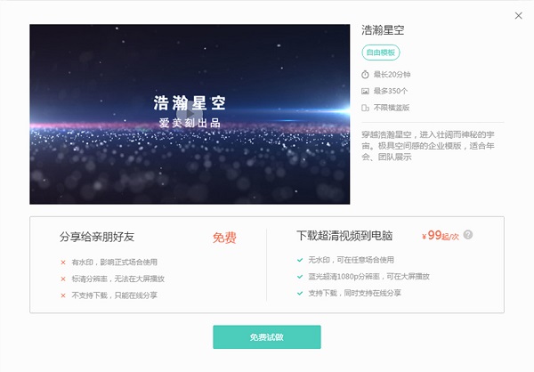 爱美刻电脑版