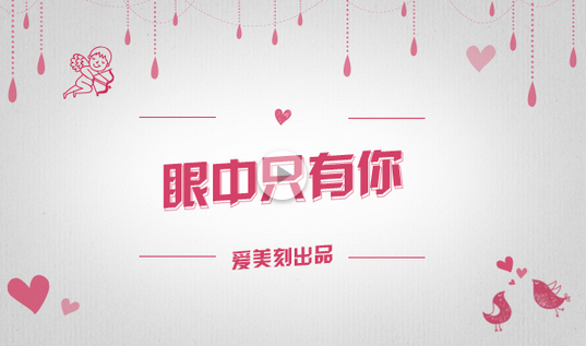 爱美刻官方下载
