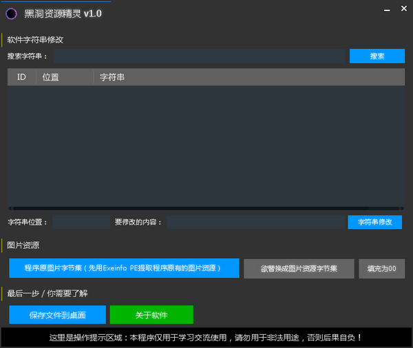 黑洞资源精灵