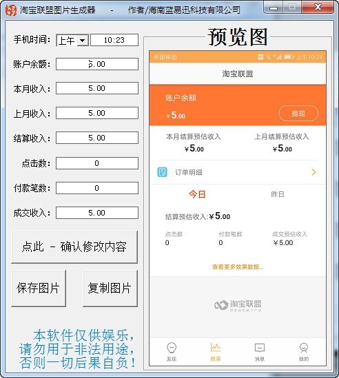 淘宝联盟图片生成器