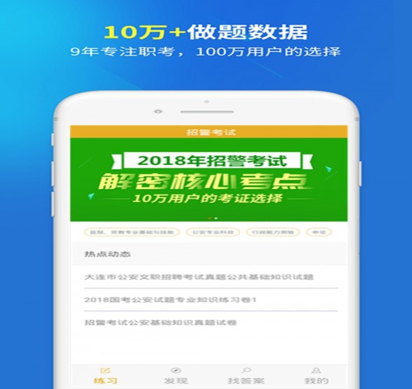 招警考试下载
