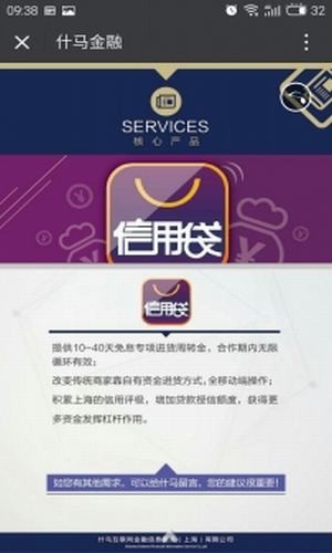 什马金融下载