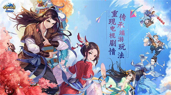 武林外传手游