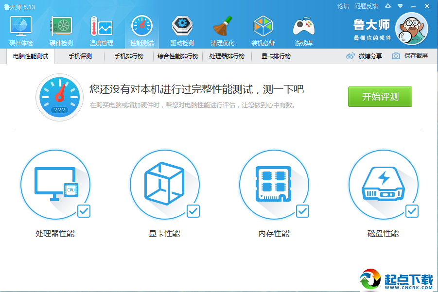鲁大师官方下载 2018 绿色最新版