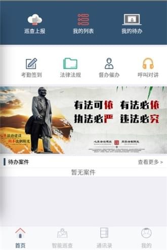 智慧执法软件下载