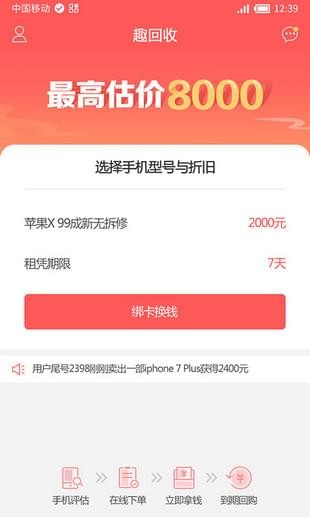 趣回收app