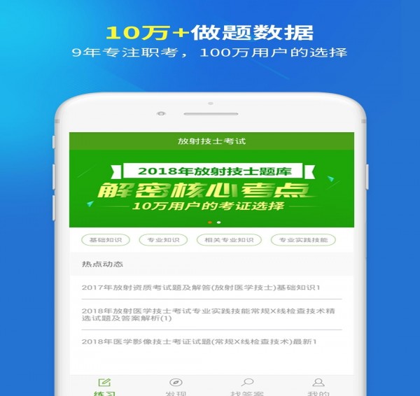 放射技士考试app