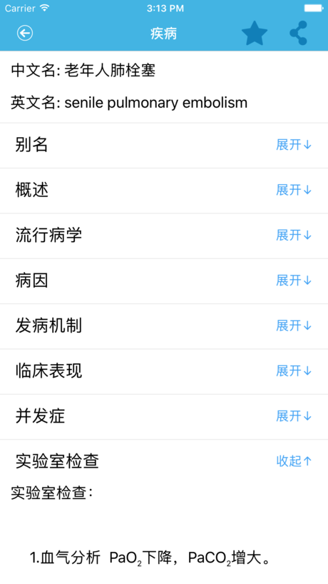 临床诊疗助手