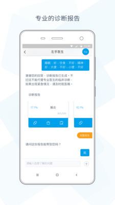 左手医生app