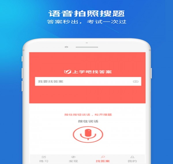 上学吧公务员下载
