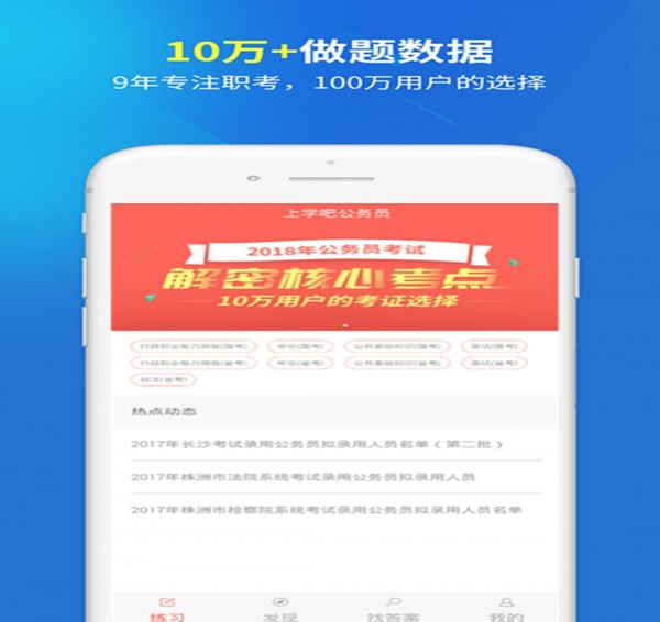 上学吧公务员下载