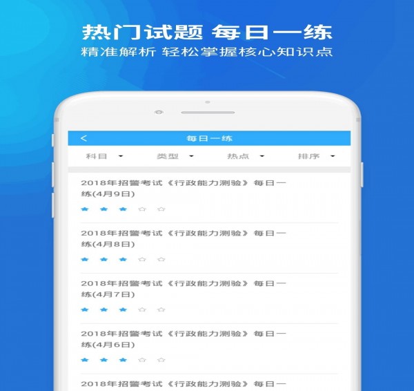 辅警考试题库