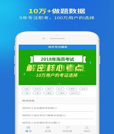 海员考试题库app