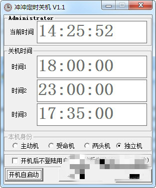 冲冲定时关机软件下载