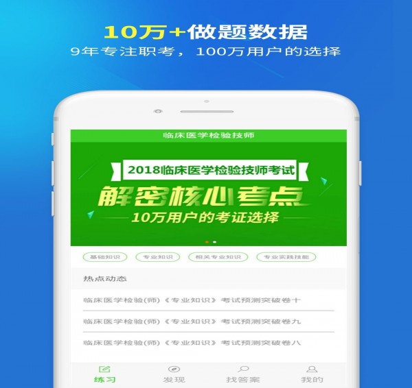 临床医学检验技师