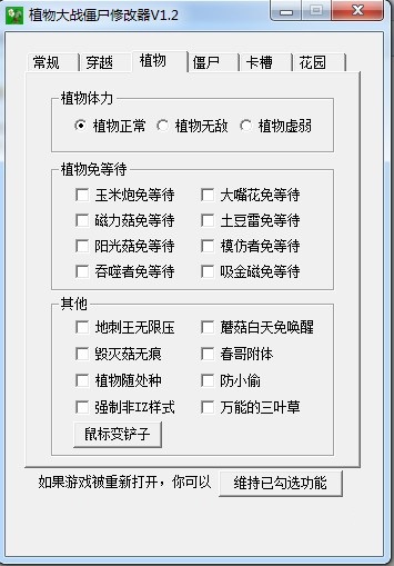 植物大战僵尸无尽版修改器
