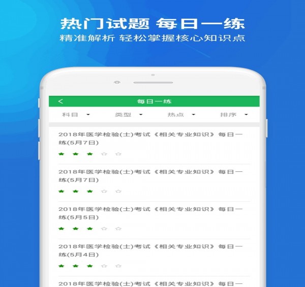 临床医学检验技士app