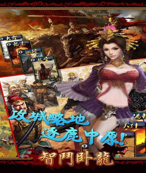 智斗卧龙