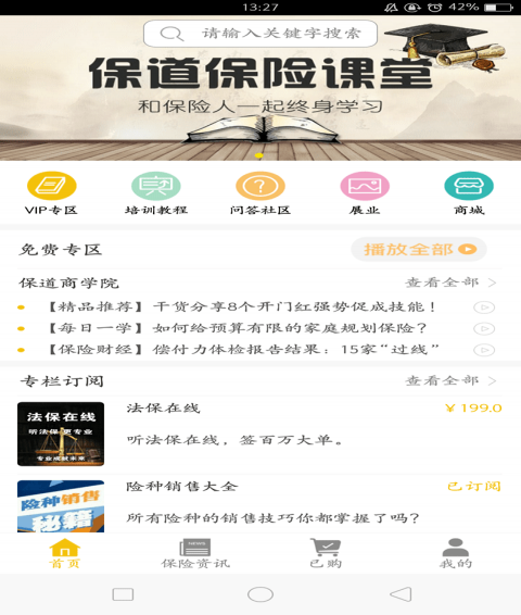 保道app下载