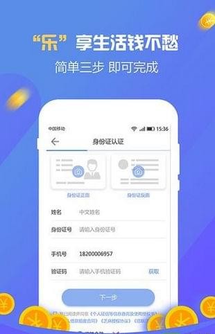 乐一贷下载