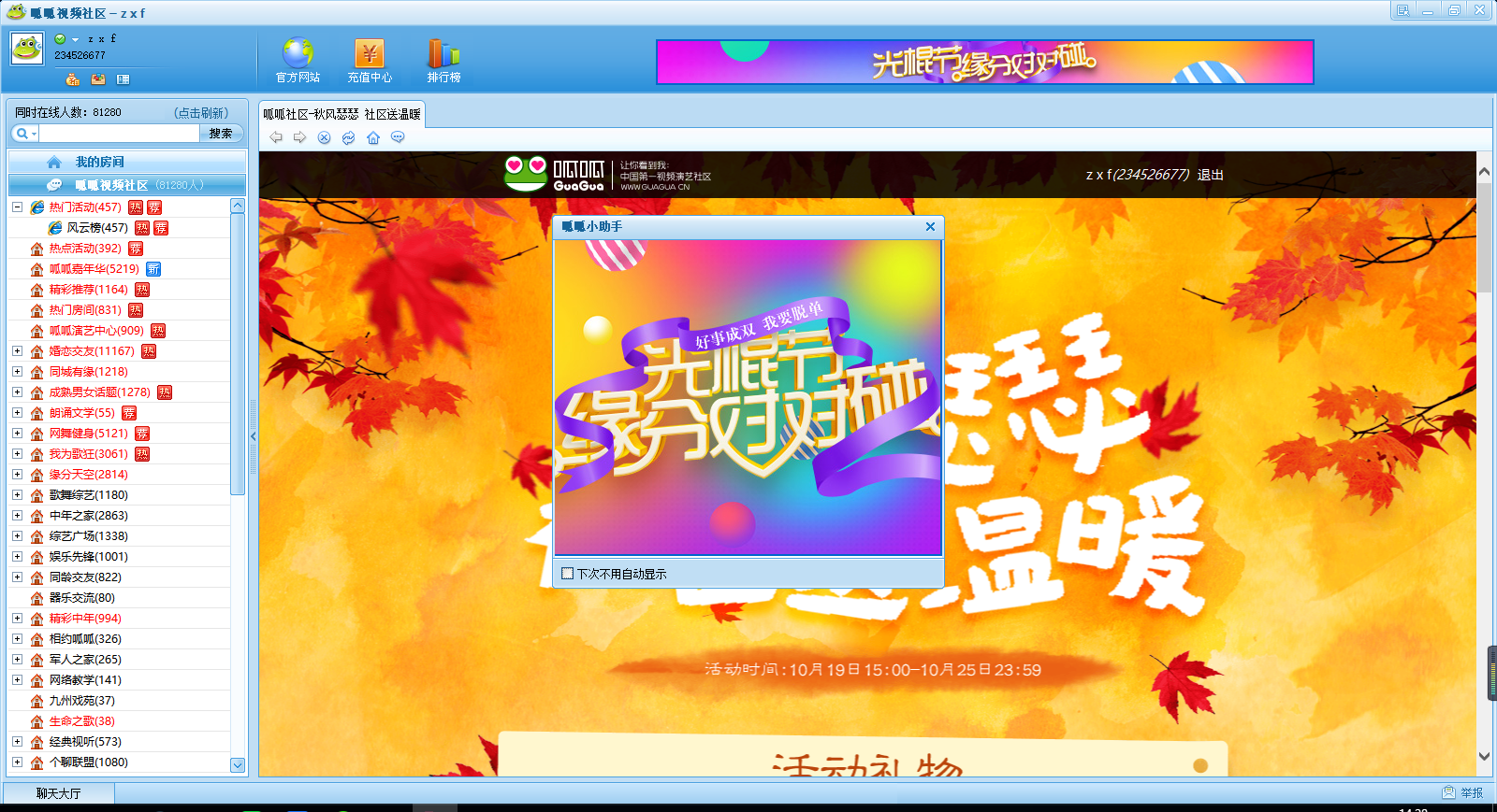 呱呱社区下载电脑版