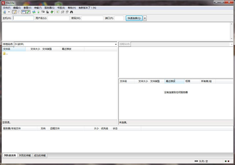 FileZilla绿色版下载