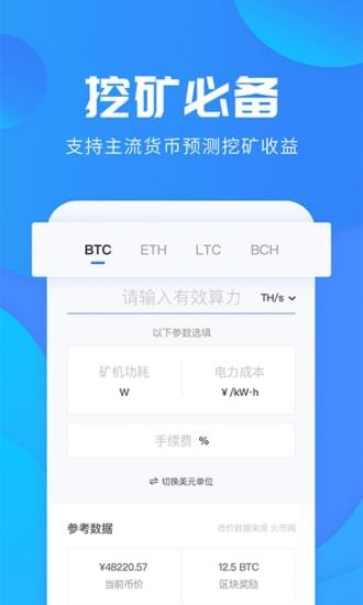 挖矿计算器下载