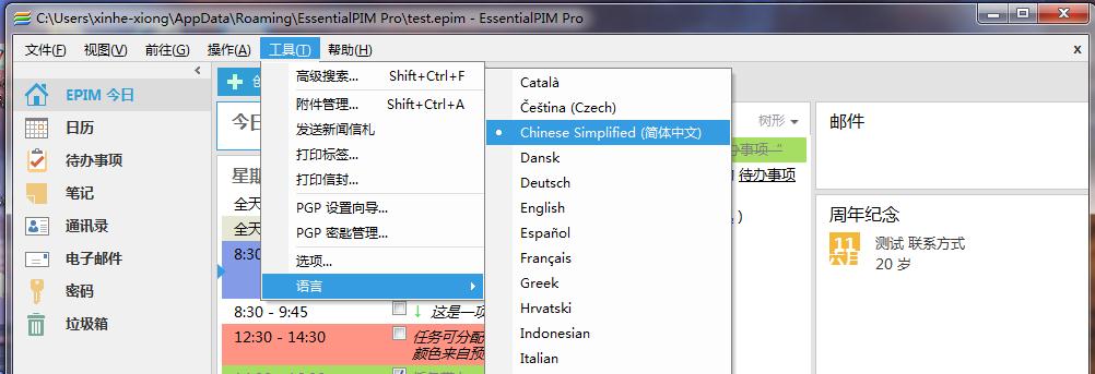 EssentialPIM pro 绿色版