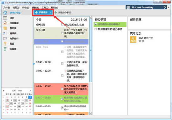 EssentialPIM pro 绿色版
