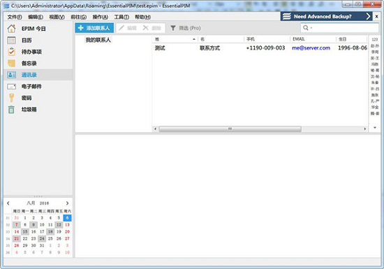 EssentialPIM pro 绿色版