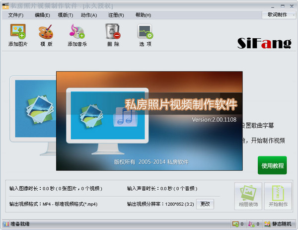 私房照片视频制作软件下载